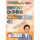 Dr.中野のこどものみかた 上巻
