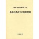 梶井功著作集 第2巻