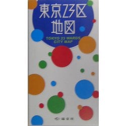 東京23区地図 第3版 [全集叢書]