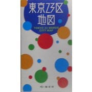 東京23区地図 第3版 [全集叢書]