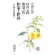 わたしの出会った作家と作品―児童文学論集 [単行本]