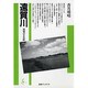 遠賀川－流域の文化誌(海鳥ブックス<6>) [単行本]