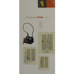 グーテンベルク博物館