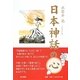 日本神話の心 [単行本]