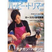 ハッピー・トリマー 19号 [単行本]