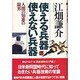 使える兵器 使えない兵器〈下〉人間の知恵の限界 [単行本]