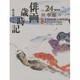 俳画歳時記〈第24巻〉四季燦々 [単行本]