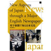 New Aspects of Japan through a-英字新聞で知る日本文化