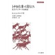 トナカイに乗った狩人たち [全集叢書]