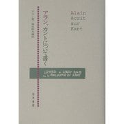アラン、カントについて書く [単行本]