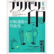 プリバリ印 vol.16(2010June) [単行本]