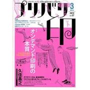 プリバリ印 vol.37(2012March) [単行本]