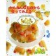 かんたんなものから作ってみよう(はなはなみんみの料理とおやつ〈1〉) [全集叢書]