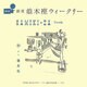 銀座並木座ウィークリー 復刻版 [単行本]