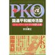 国連平和維持活動―ミドルパワー・カナダの国際貢献 [単行本]