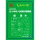 私立国立小学校入試類似問題集 9 [単行本]