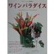 マスターソムリエ笹尾勝義のワインパラダイス [単行本]