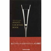 AVANTI COCKTAIL BOOK [単行本]