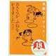 光村ライブラリー〈第18巻〉おさるがふねをかきました ほか [全集叢書]