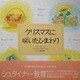 クリスマスに咲いたひまわり [単行本]