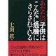 あなたの子供はこんなに危機にさらされている [単行本]