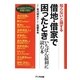 知らないと損する借地・借家で困ったときいちばん最初に読む本 [単行本]