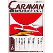 キャラヴァン VOL.6 [単行本]