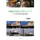回転寿司売上げナンバー1―すし遊館の理念・戦略・戦術 [単行本]