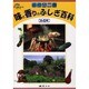 味と香りのふしぎ百科[4冊セット] [事典辞典]