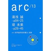 arc〈13〉 [単行本]