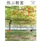 飛ぶ教室 19(2009秋)－児童文学の冒険 [全集叢書]