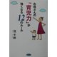 お母さんの「育児力」が強くなる12のルール [単行本]