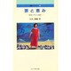 罪と恵み－聖書に学ぶ人間像（福音シリーズ 2）