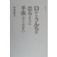 口からうんちが出るように手術してください [単行本]