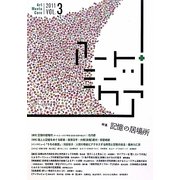 アートミーツケア〈Vol.3(2011)〉 [単行本]