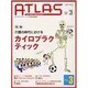 アトラス No.3(2005.7.)－カイロプラクティックの総合情報誌 [単行本]