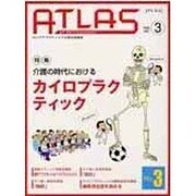 アトラス No.3(2005.7.)－カイロプラクティックの総合情報誌 [単行本]