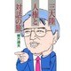 三大陸・人権と対話の旅 [単行本]