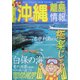 沖縄・離島情報〈平成17年夏号(通巻第49号)〉 [単行本]