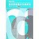 国家試験商品装飾展示技能検定ガイドブック 改訂版 [単行本]
