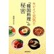 キレイで元気!!「韓国料理」の秘密 [単行本]