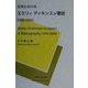 日本におけるエミリィ・ディキンスン書誌(1896-2000) [単行本]