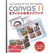 CANVAS11オフィシャルガイドブック [単行本]