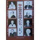続・中部日本の詩人たち [単行本]