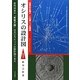 オシリスの設計図〈最終巻〉―世界史を覆すこの驚くべき事実 [単行本]