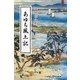 あゆち風土記 [単行本]
