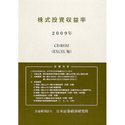 株式投資収益率〈2009年〉 [単行本]