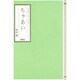 ちゃあい―BOOK OF TEAS(松山猛の"遊び"シリーズ〈4〉) [単行本]