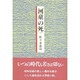 河童の死 [単行本]