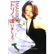 MAMIKO トリノで逢いましょう [単行本]